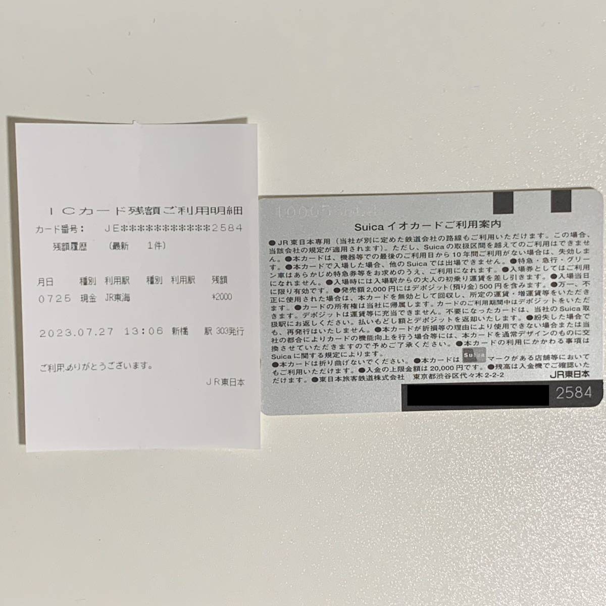利用可能Suica りんかい線相互乗り入れ記念 限定Suica 残額2,000円の画像2