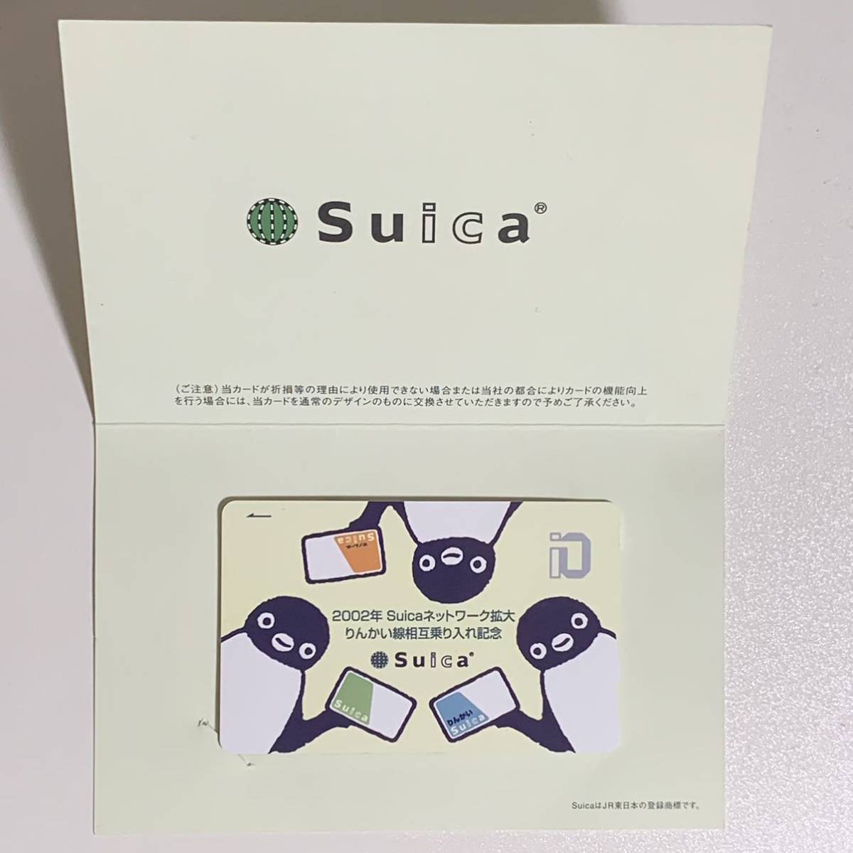 利用可能Suica りんかい線相互乗り入れ記念 限定Suica 残額2,000円の画像1
