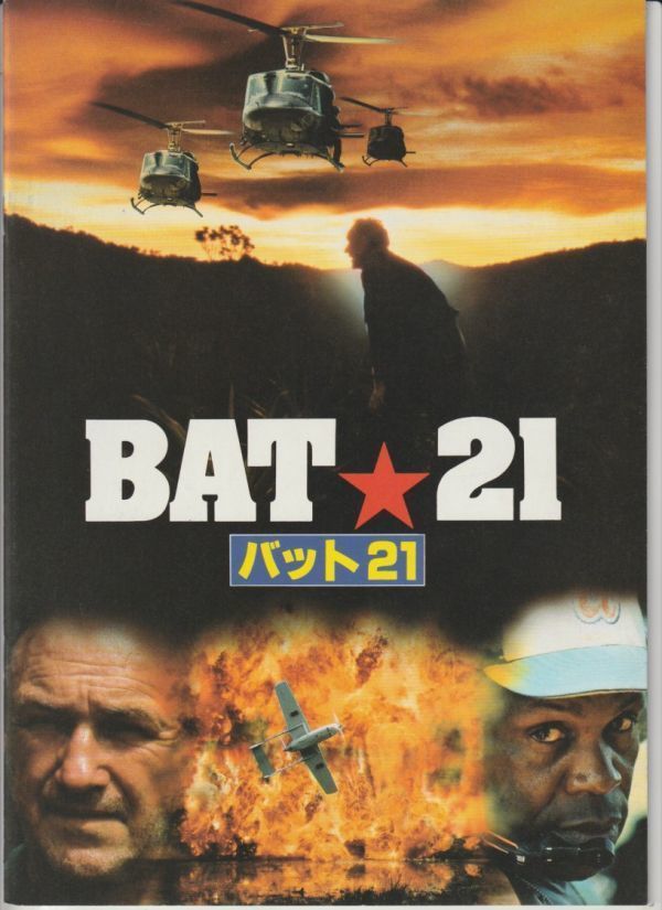 パンフ■1989年【ＢＡＴ★２１ バット２１】[ A ランク ] ピーター・マークル ジーン・ハックマン ダニー・グローヴァー ジェリー・リード_画像1