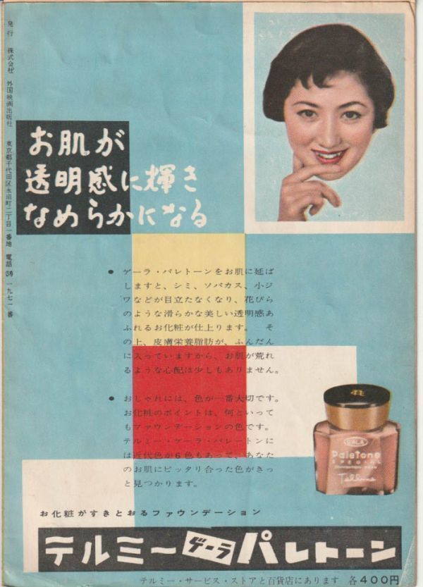 パンフ■1958年【芽ばえ】[ B ランク ] アルベルト・ラトゥアーダ ジャクリーヌ・ササール シルヴァ・コシナ ラフ・ヴァローネ_画像3