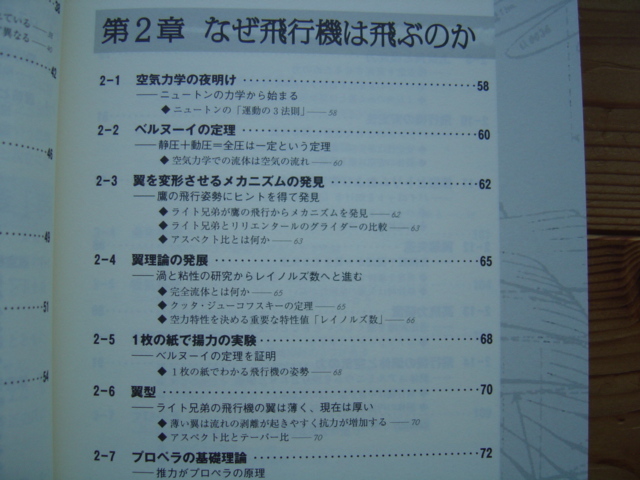 *図解でわかる飛行機のすべて　メカニズムから航法・離着陸まで　三澤慶洋　日本実業出版社_画像6