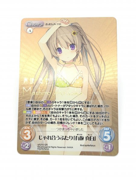生まれのブランドで 40 蒼の彼方のフォーリズム 有坂真白 スリーブ