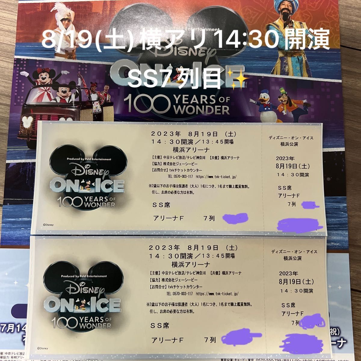 ディズニーオンアイス 8月19日 横浜|Yahoo!フリマ(旧PayPayフリマ)