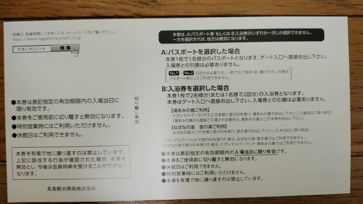 ナガシマ スパーランド パスポート券 1名 または湯あみの島 or なばな