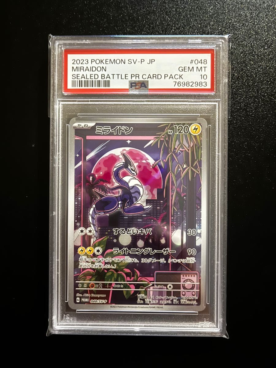 ミライドン プロモ シールド戦 PSA10｜PayPayフリマ