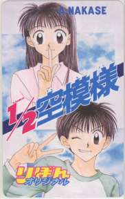 【テレカ】 1/2空模様 中瀬アサキ りぼんオリジナル 集英社 テレホンカード 抽プレ 抽選 3RO-N0051 未使用・Bランク_画像1