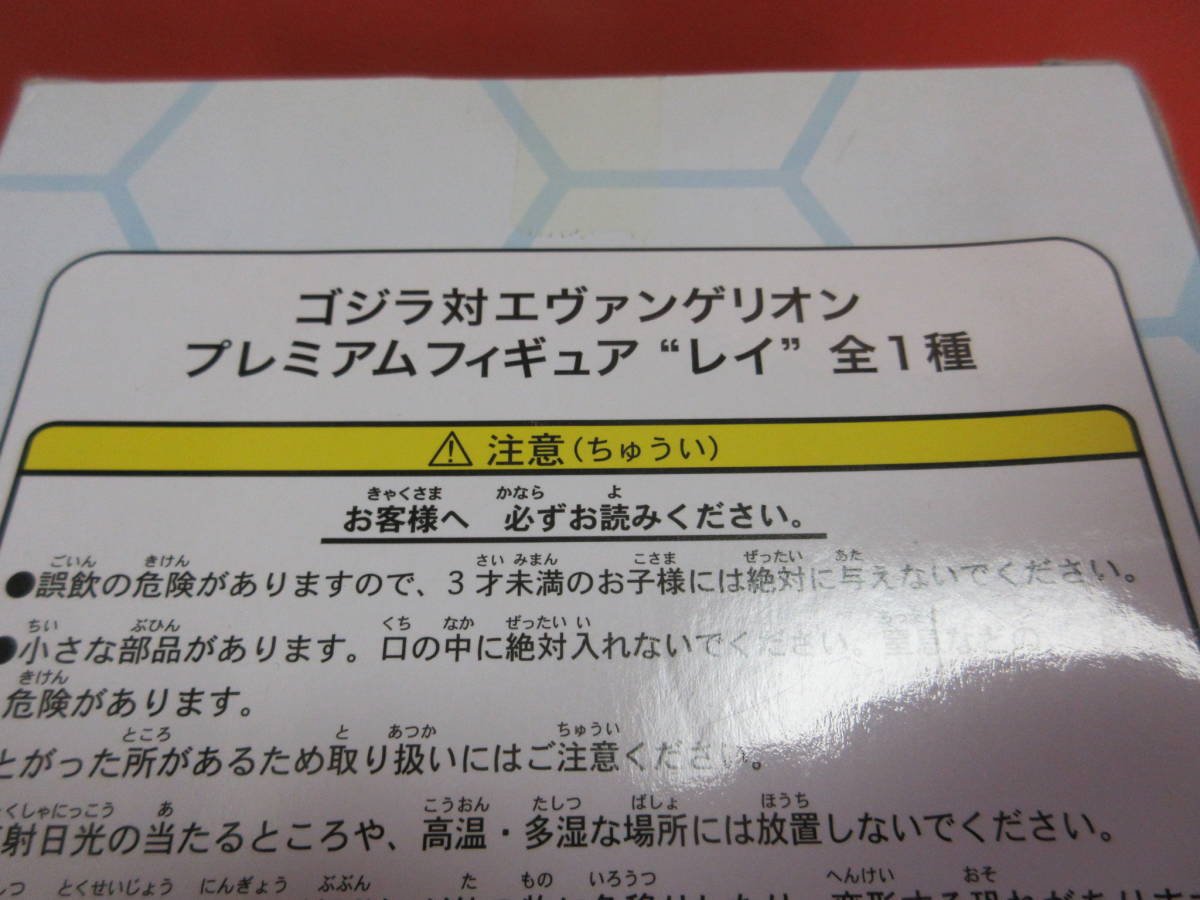 同梱可★未開封・新品★プライズ品（セガ）★ゴジラ対エヴァンゲリオン★プレミアムフィギュア”レイ”★綾波レイ★送料510円〜_画像10
