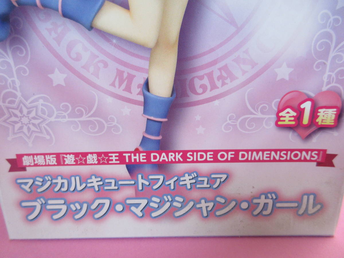 同梱可★劇場版『遊☆戯☆王 THE DARK SIDE OF DIMENSIONS』マジカルキュートフィギュア『ブラック・マジシャン・ガール』★送料510円_画像3