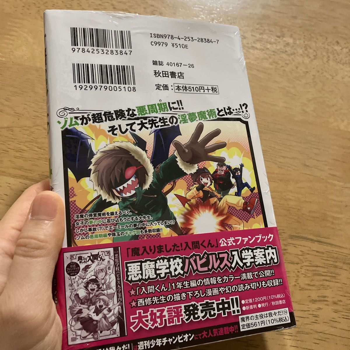 魔界の主役は我々だ!VOL.14 (SHONEN CHAMPION COMICS) 津田沼篤/漫画 西修/原案 コネシマ/原作監修
