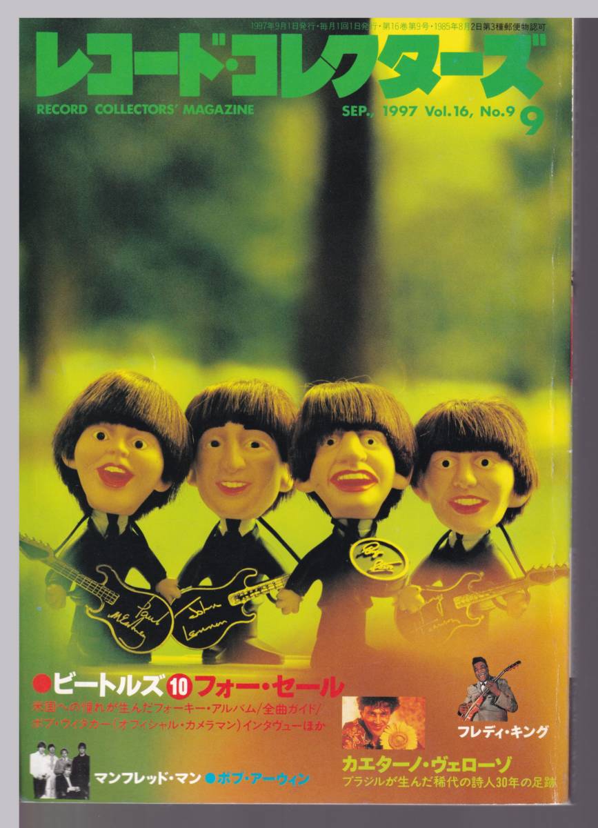 雑誌「レコードコレクターズ」1997年9月号【ビートルズ「フォー・セール」、カエターノ・ヴェローゾ、マンフレッド・マン】　_画像1