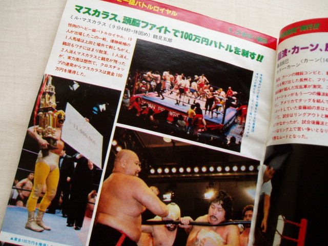 期間限定】 プロレスカラーグラフvol.2 •プロレス写真の決定版!猪木