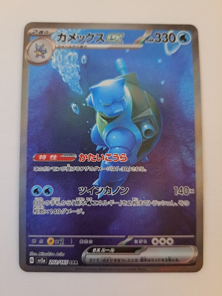 ポケモンカード151 カメックスexSAR ゼニガメAR&カメックスAR ポケモンカード151 カメックスexSAR ゼニガメAR&カメックスAR