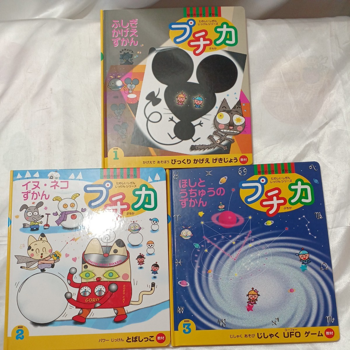 zaa-474♪プチカ(楽しい自然実験シリーズ)2000年1月～12月　12冊セット 