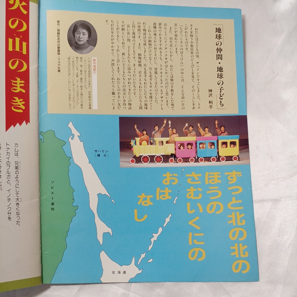 zaa-476♪劇団パ ンフレット　劇団銀河鉄道のぬいぐるみ劇　ちびっこカムのぼうけん　 ふじたあさや.脚本演出/神沢利子.原作 1989.10_画像2