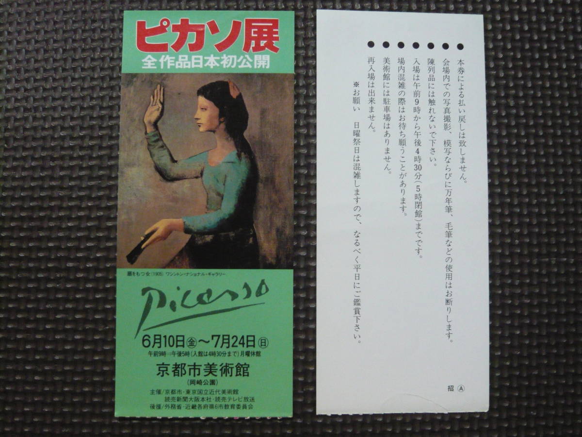 ピカソ展　1983年　その芸術の軌跡　ポストカード　 絵葉書 5枚セット 新品、未使用品_画像9