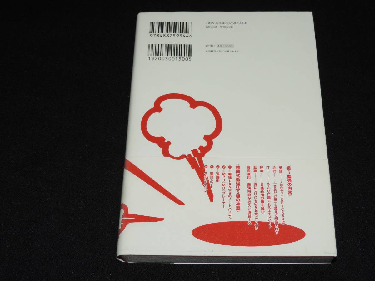 ★定価1500円☆無理なく続けられる年収１０倍アップ勉強法☆勝間和代☆書籍☆本☆_画像2