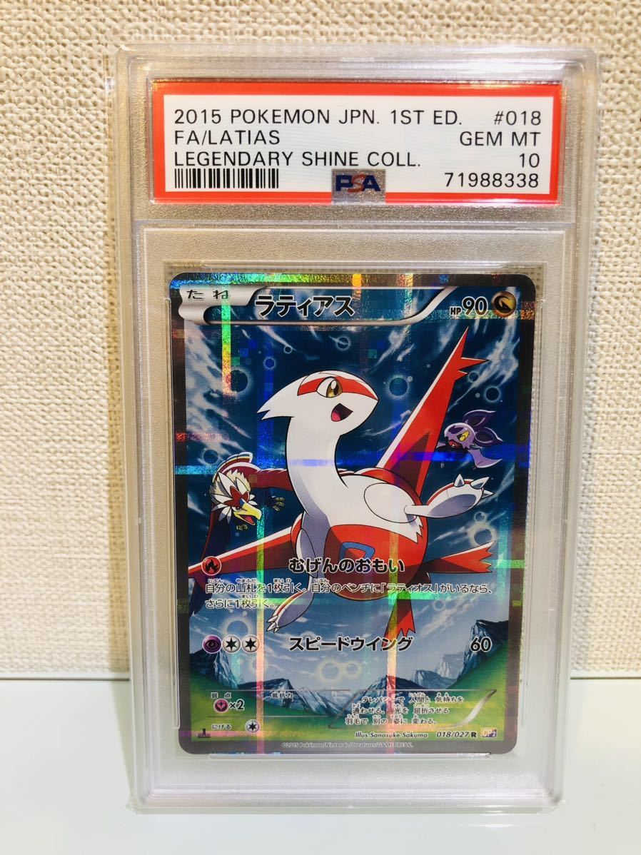 PSA10 2015 ポケモンカード 伝説キラコレクション ラティアス POKEMON