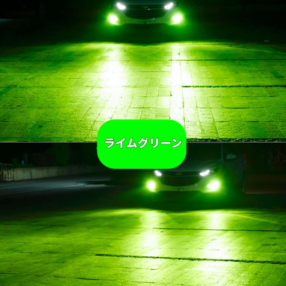 爆光 LED フォグランプ 2個入 アップルグリーン グリーンイエロー　アルファード など 爆光 LED トヨタ ホンダ 