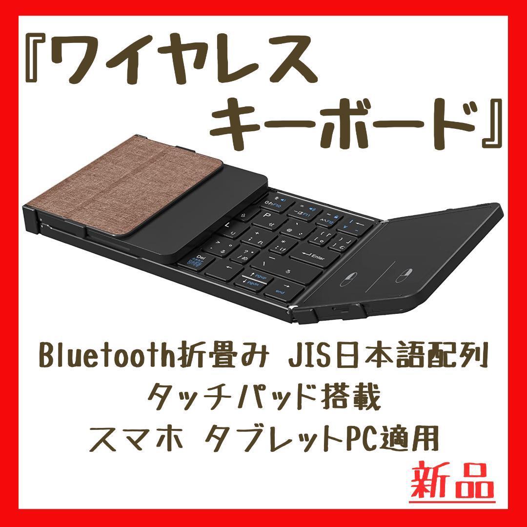 Bluetooth 折り畳み フルサイズ タッチパッド搭載 3つデバイス同時切替可能 Type-C充電式 Windows/Mac/iOS/Android対応 Yahoo!フリマ（旧）