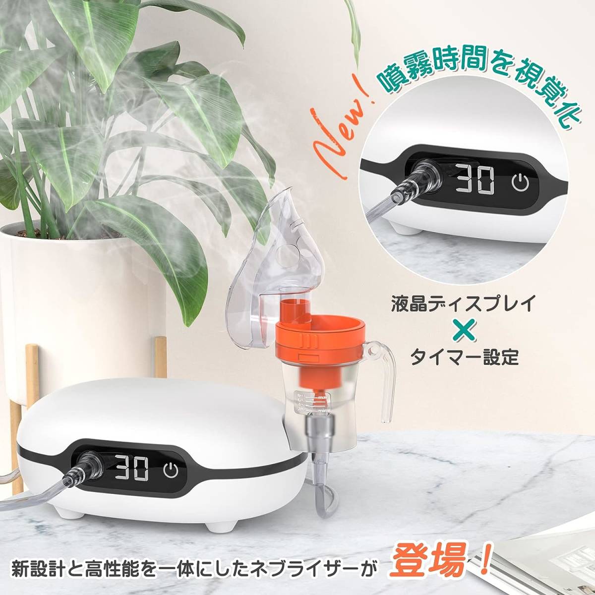 【2023年業界初噴霧時間を視覚化】吸入器 コンプレッサー式ネブライザー 「伝統的なネブライザーの進化版 」_画像2