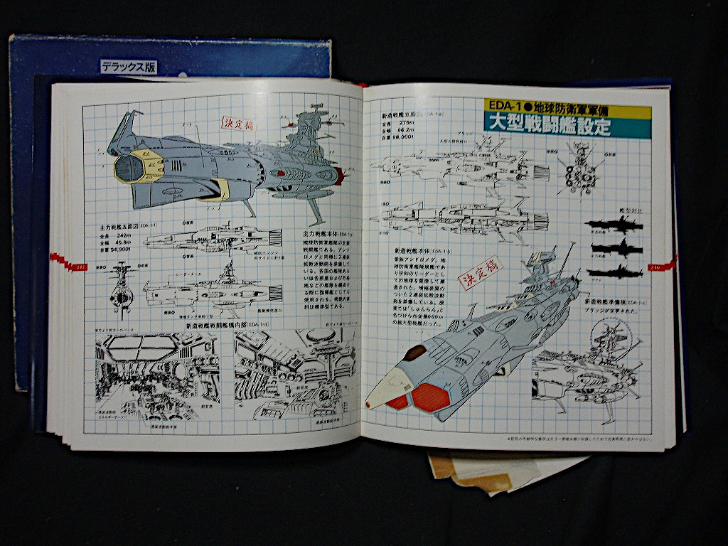 ★3冊セット『宇宙戦艦ヤマト全記録集 ビジュアルストーリー＆設定 資料集』『 さらば宇宙戦艦ヤマト 愛の戦士たち DX版 松本零士 西崎義展_画像10