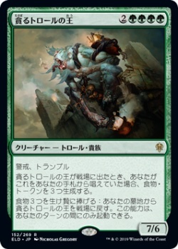 MTG　貪るトロールの王　在庫日2枚まで　エルドレインの王権　ELD　★他多数出品中_画像1