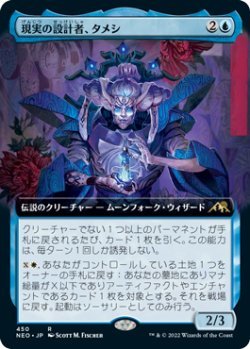 MTG　現実の設計者、タメシ　拡張アート　在庫日1枚まで　神河：輝ける世界　NEO　★他多数出品中_画像1