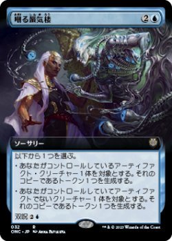 MTG　嘲る蜃気楼　拡張アート　在庫日2枚まで　ファイレクシア：完全なる統一統率者デッキ　ONC　★他多数出品中_画像1