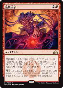 MTG　危険因子　在庫日1枚まで　ラヴニカのギルド　GRN　★他多数出品中_画像1