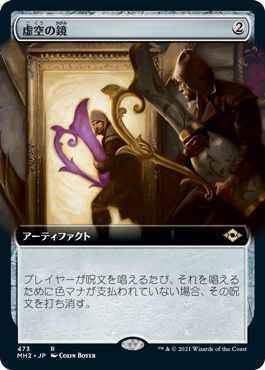 MTG　虚空の鏡　拡張アート　在庫日1枚まで　MH2　★他多数出品中_画像1