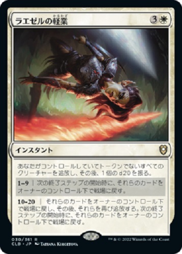 MTG　ラエゼルの軽業　在庫日1枚まで　統率者レジェンズ：バルダーズ・ゲートの戦い　CLB　★他多数出品中_画像1