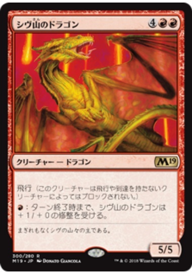 MTG　シヴ山のドラゴン　在庫日6枚まで　M19　★他多数出品中_画像1