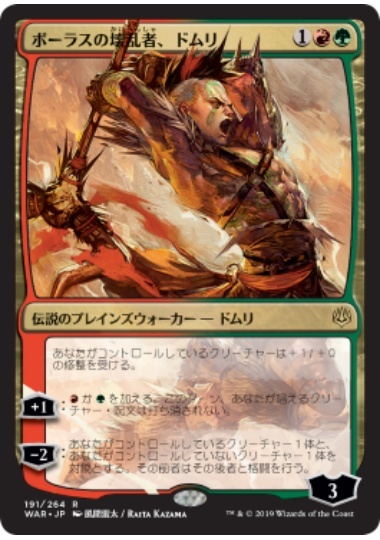 MTG　ボーラスの壊乱者、ドムリ　絵違い　在庫日1枚まで　灯争大戦　WAR　★他多数出品中_画像1