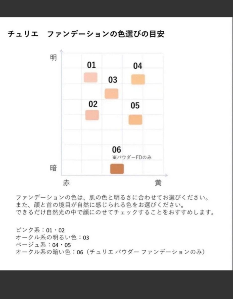 チュリエ　フィットスティックファンデーション　05