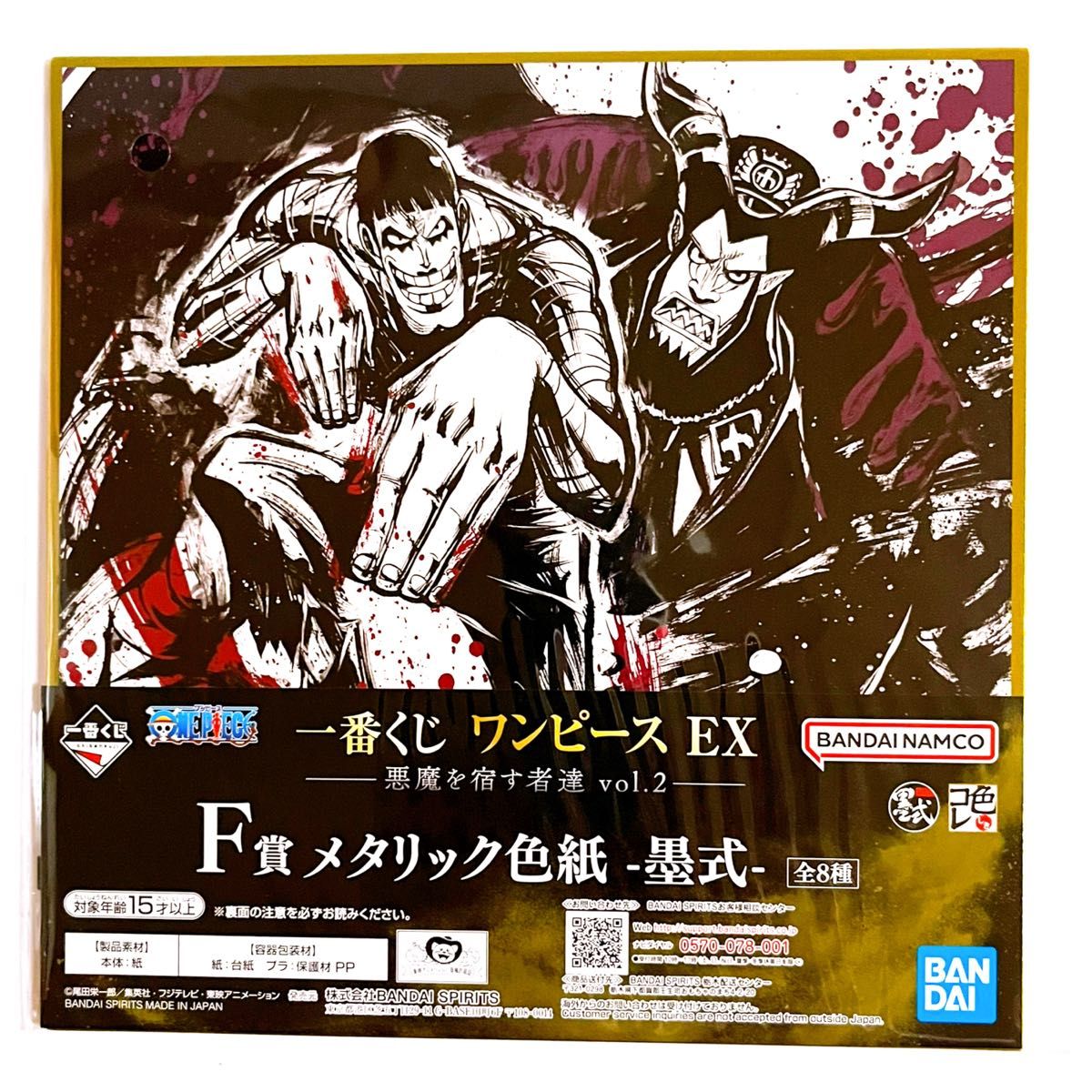 ワンピース　一番くじ　F賞メタリック色紙ー墨式ー　5枚　ルフィ　カイドウ　ボンクレ　ロー　キッド　ビッグマム　ロビン