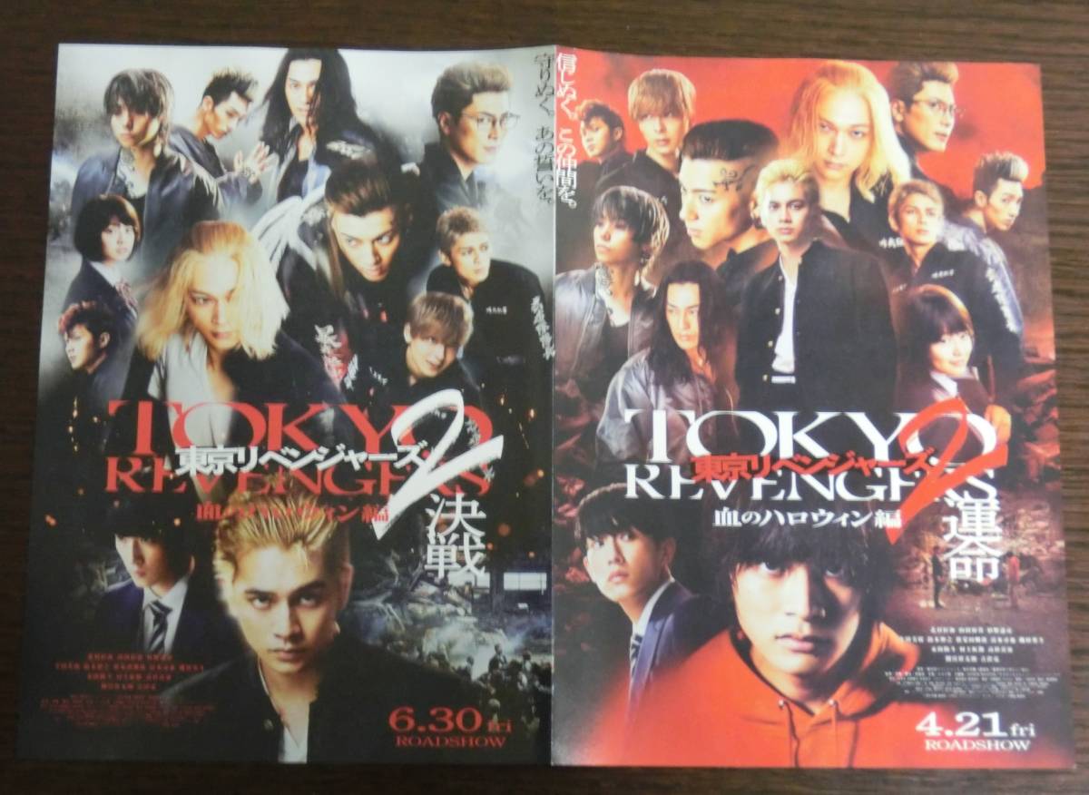 映画 東京リベンジャーズ2 血のハロウィン編 -決戦- 特別版 パンフレット 劇場版|PayPayフリマ パンフレット 東京リベンジャーズ2 映画 新品
