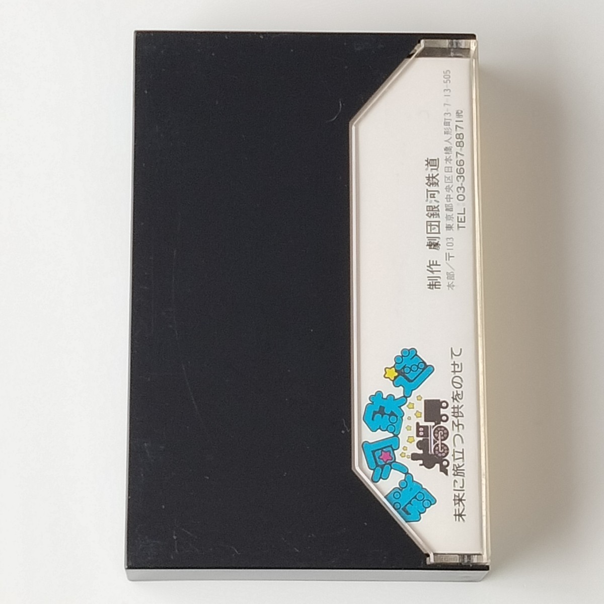 [.. Ginga Tetsudou / cassette tape ]henzeru. gray teru(GEX-104)... story .. Ginga Tetsudou. soft toy ./ Shimizu . two, width mountain blue ., direction dono ...