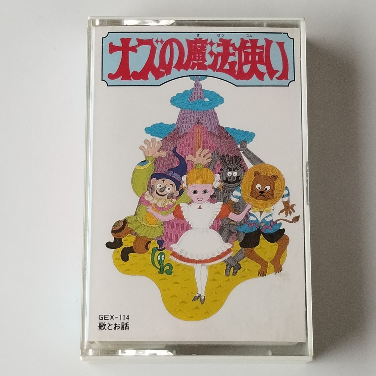 [.. Ginga Tetsudou / cassette tape ] oz. Mahou Tsukai (GEX-114)... story .. Ginga Tetsudou. soft toy musical / Shimizu . two, width mountain blue ., direction dono ...