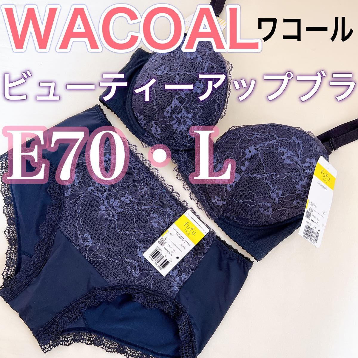 WACOAL ワコール【新品タグ付き】ブラジャー ショーツ【E70・L WACOAL ワコール【新品タグ付き】ブラジャー ショーツ【E70・L