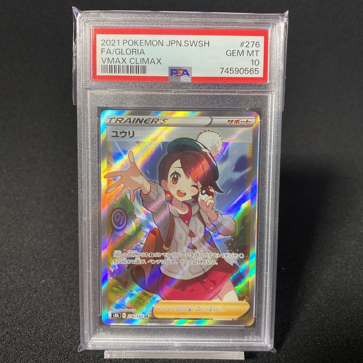 ポケモンカード ユウリ SR PSA10 横線薄め(シングルカード)｜売買され