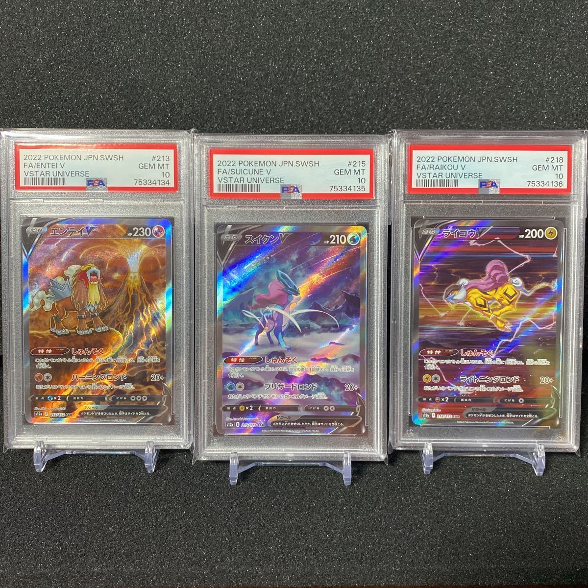 ポケモンカード エンテイV スイクンV ライコウV SAR PSA10 連番 3枚