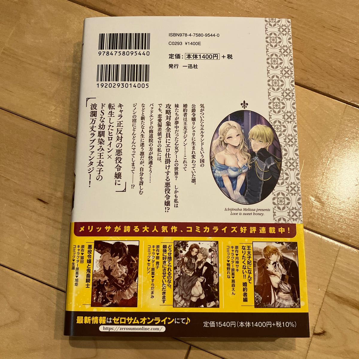 こ、こんなイケメンが私の幼馴染みで婚約者ですって？さすが悪役令嬢、それくらいの器じゃなければこんな大役務まらないわ ＭＥＬＩＳＳＡ