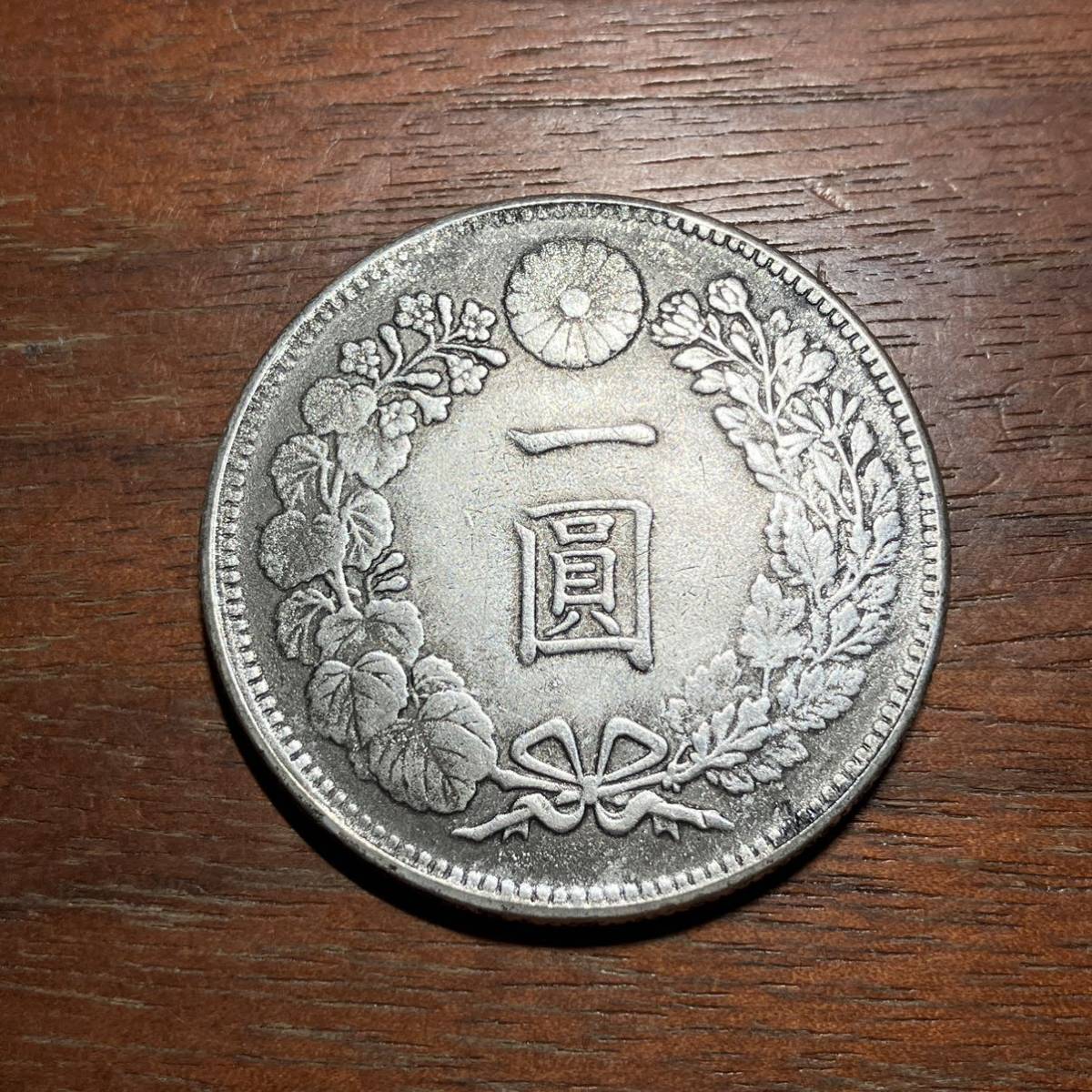 5228,,,日本古銭参考銭明治四十五年一圓銀貨貨幣アンティーク