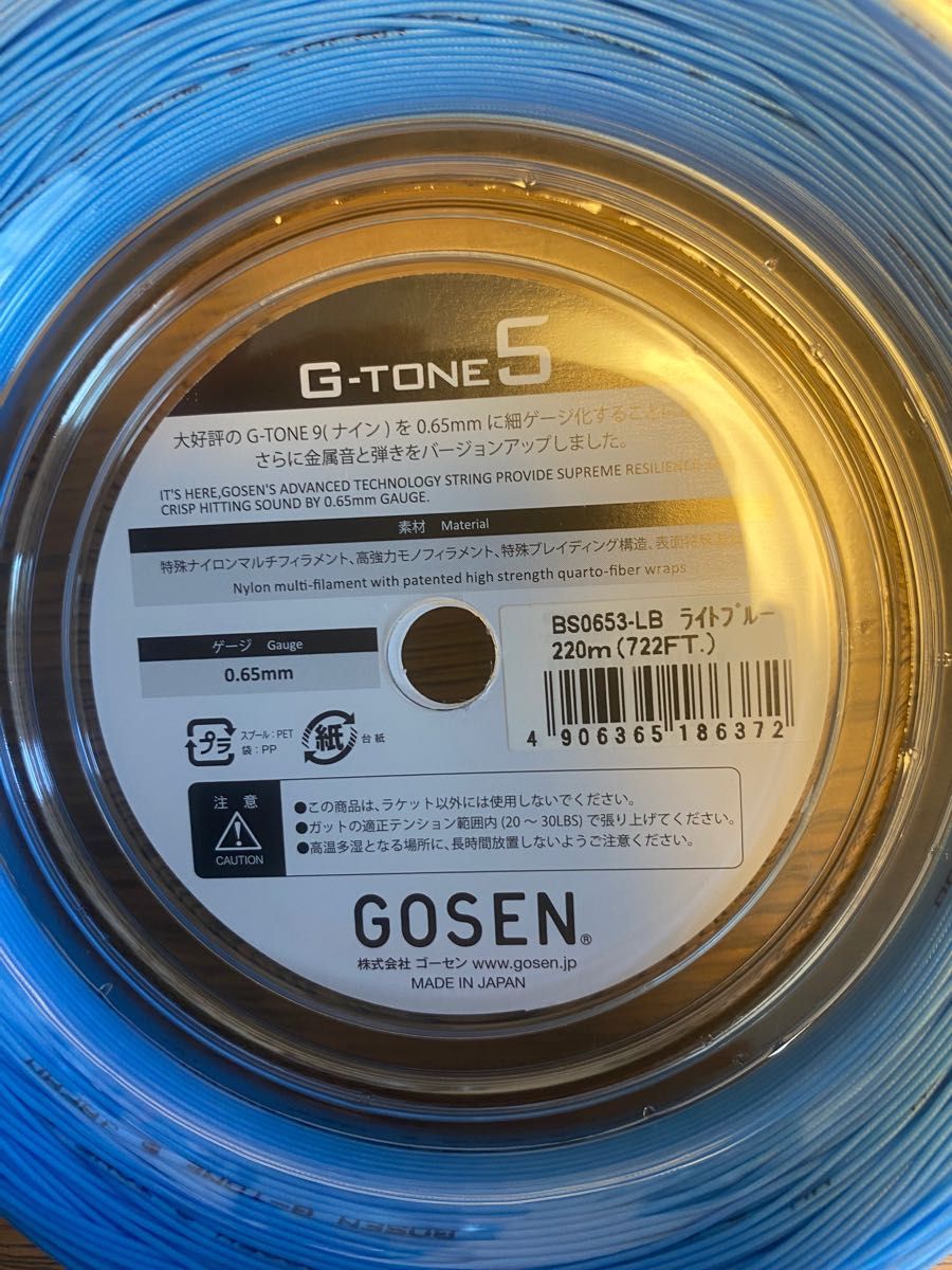 新品　ゴーセン G-TONE5 220メートル　ガット