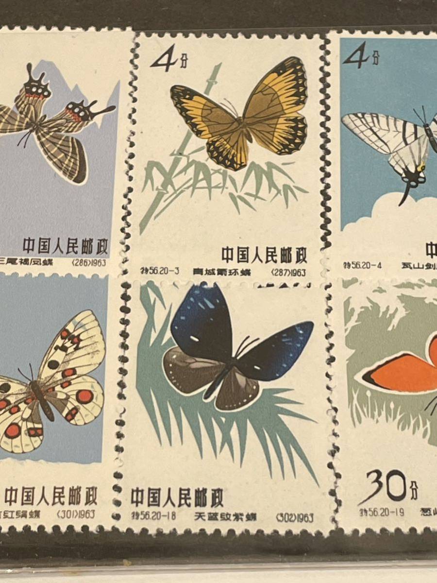  rare rare stamp China stamp China postal 1963 year Special 56 butterfly series 4 minute 20 minute 22 minute 30 minute 50 minute unused goods cardboard attaching 