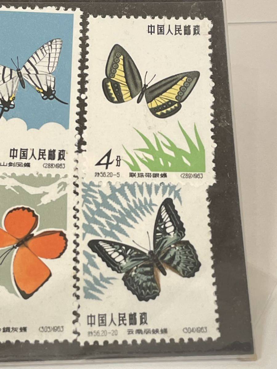  rare rare stamp China stamp China postal 1963 year Special 56 butterfly series 4 minute 20 minute 22 minute 30 minute 50 minute unused goods cardboard attaching 