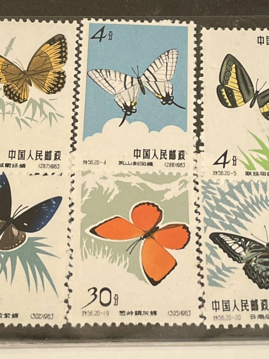  rare rare stamp China stamp China postal 1963 year Special 56 butterfly series 4 minute 20 minute 22 minute 30 minute 50 minute unused goods cardboard attaching 