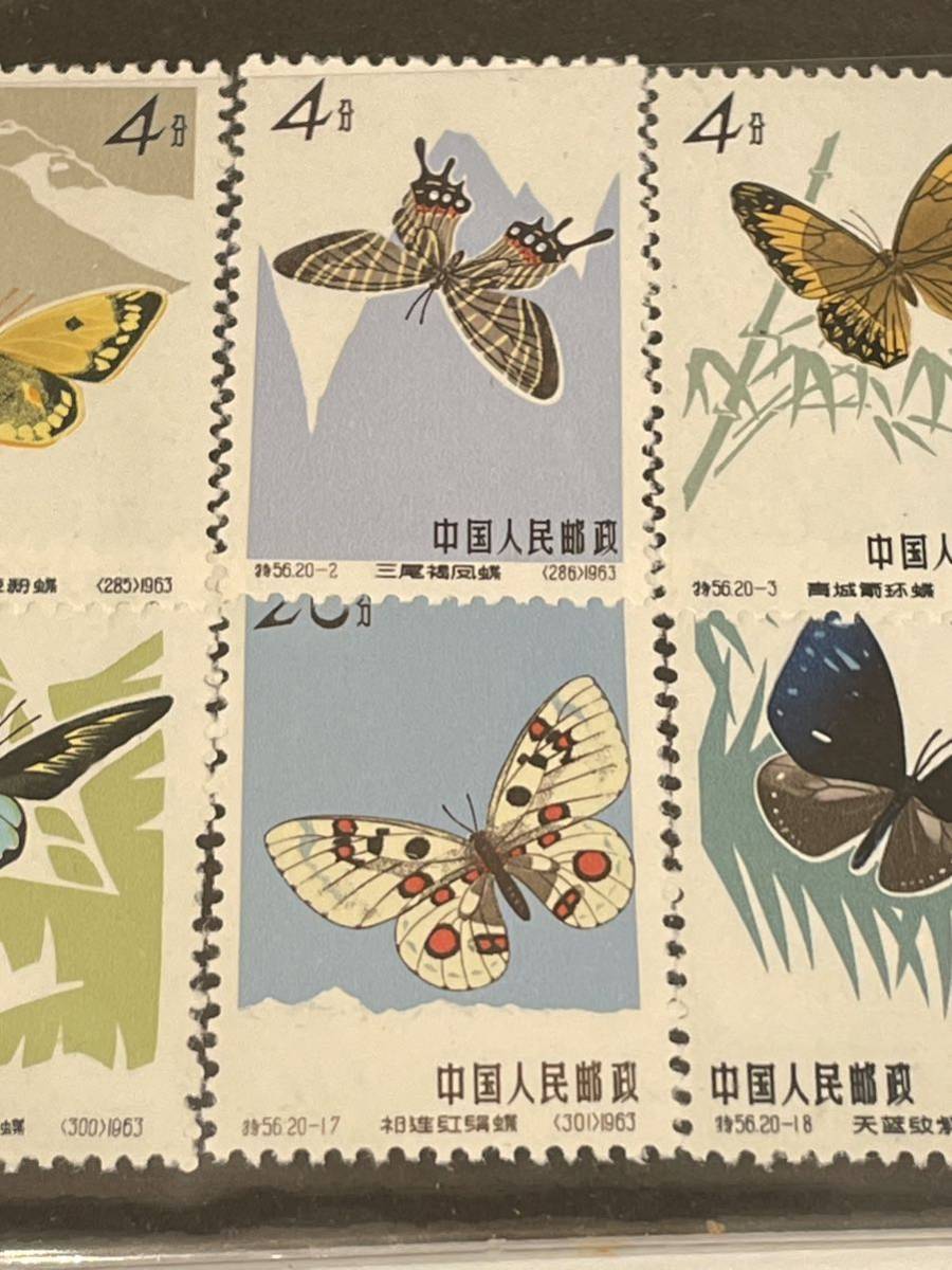  rare rare stamp China stamp China postal 1963 year Special 56 butterfly series 4 minute 20 minute 22 minute 30 minute 50 minute unused goods cardboard attaching 