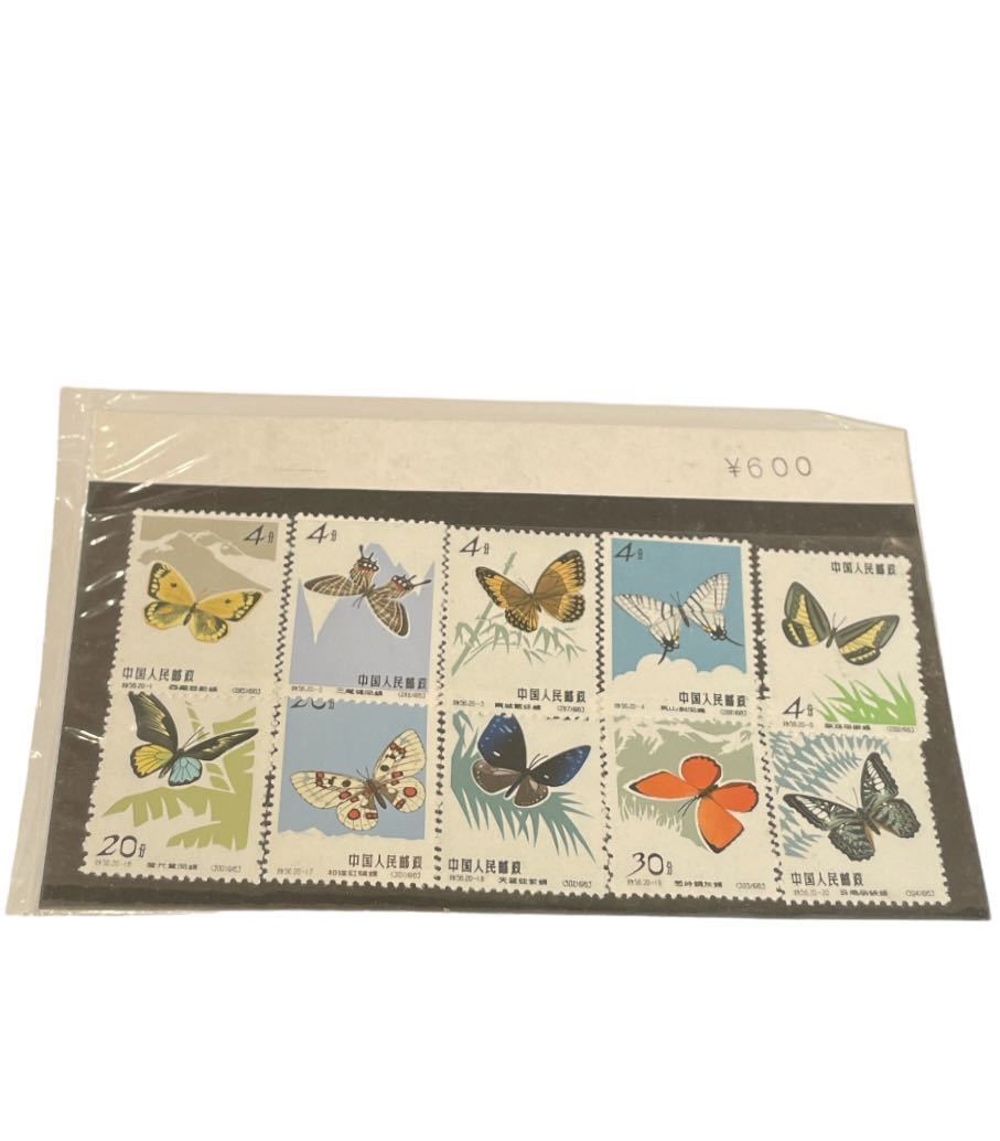  rare rare stamp China stamp China postal 1963 year Special 56 butterfly series 4 minute 20 minute 22 minute 30 minute 50 minute unused goods cardboard attaching 