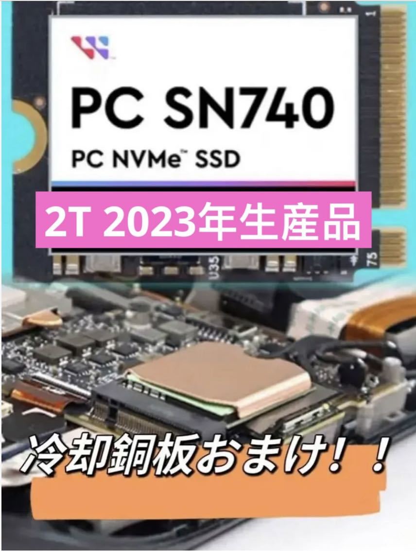 正規品SN740 2TB SSD M.2 2230 NVMe steam deck ROG Ally RC71L 新品未